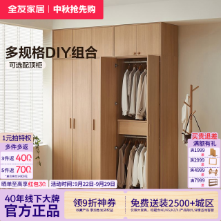 百亿补贴：全友 家居北欧原木风组合衣柜家用卧室2026新款爆款成品柜子带顶柜