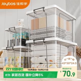 佳帮手 透明加厚 塑料收纳箱  66