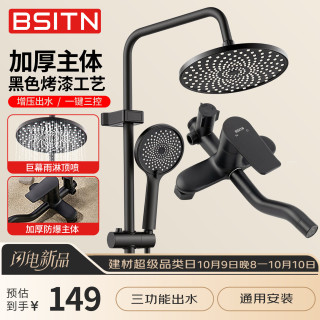 BSITN 淋浴花洒全套装一体式浴室冷热混水阀卫浴洗澡沐浴增压喷头BH090