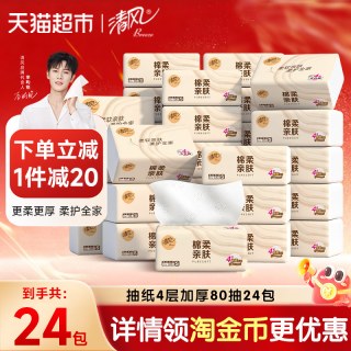 88VIP：清风 原木纯品系列 抽纸