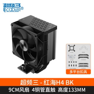 移动端：超频三 H4 四铜管 CPU散热器