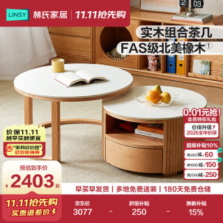 林氏家居 实木茶几客厅家用小户型边几橡木岩板储物柜子小屿系列LH261L1
