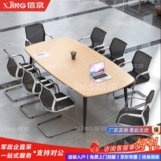 XJING 会议桌长条桌椅组合办公桌小型会议室桌1400*700*750mmE0级