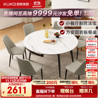 顾家家居 现代简约岩板餐桌椅子可伸缩折叠饭桌家用餐桌椅组合7209亮光 1.35M餐台