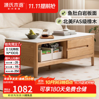 源氏木语 全实木茶几现代简约小户型客厅岩板茶台北欧家用原木茶桌 1.0米岩板茶几单几（鱼肚白）