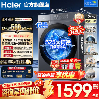 海尔 洗衣机12公斤新款小红花4.0超薄零嵌滚筒带烘干八维减震一级能效平稳1.28超高洗净比滚筒单洗