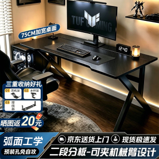 全品屋 电竞桌电脑桌台式钛游戏桌子二段式机械臂家用办公书桌创工作台
