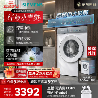 西门子 小幸熨纤薄款 XQG100-WW52J7Y00W 滚筒洗衣机 10kg