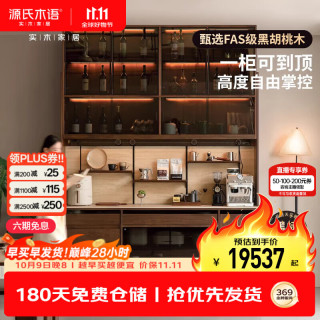 源氏木语 实木餐边柜黑胡桃一体靠墙岩板柜餐厅黑标茶水柜2.1m柜 高架 电轨