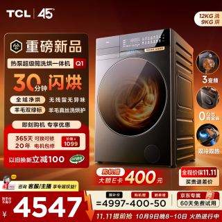 TCL Q1舒享版 C120Q1-DHTIS 热泵洗烘一体机 12kg