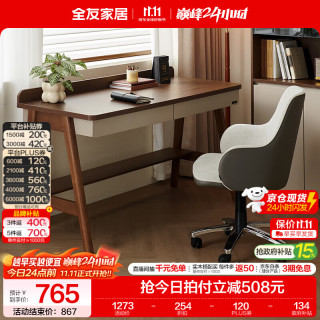 全友 家居新中式小户型客厅现代简约实木脚书桌卧室办公桌电脑桌带收纳 1.4m书