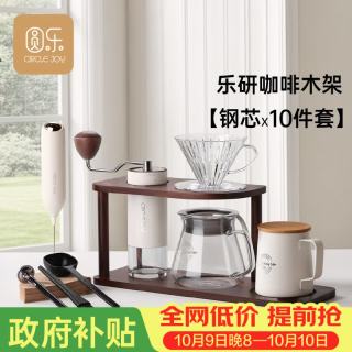 圆乐 手冲咖啡壶套装 钢芯手磨咖啡机手摇研磨豆机器具木架收纳10件套