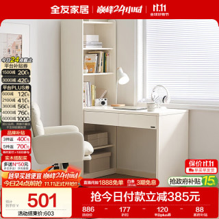 全友 129538 现代简约转角书桌书柜一体 单书桌(不含书椅) 电脑桌