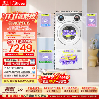 美的 MD11DDEX 洗烘一体+3KG洗鞋机 白色 11kg 套装