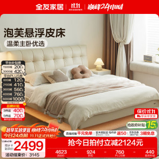 全友 家居奶油风悬浮皮艺床主卧室头层牛皮床头软包靠背双人大床含床垫 悬浮床 1.8