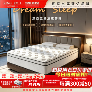 金可儿 Kingkoil）床垫希尔顿五星级酒店席梦思床垫1.8x2米独立弹簧可加厚30cm乳胶 希尔