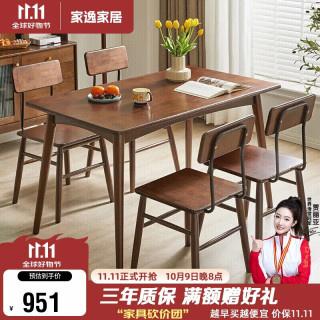 家逸 实木餐桌现代简约餐桌椅组合家用长方形吃饭桌子中小户型餐厅饭桌
