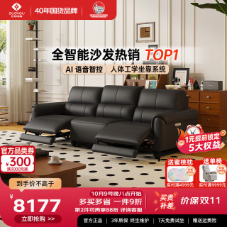 左右家私 左右黑珍珠6058奢选半青皮零靠墙电动语音智能沙发珍珠黑2.88m