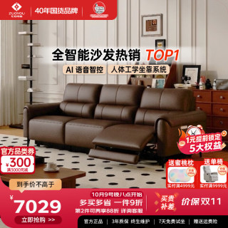 左右家私 左右黑珍珠6058奢选半青皮零靠墙电动语音智能沙发可可咖2.88m