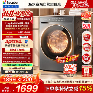 统帅 12KG大容量洗烘一体 全自动家用XQGL120-HL723H