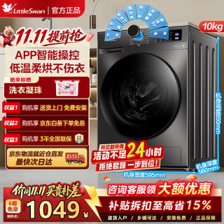 小天鹅 纯净系列 TG100V098PRO 滚筒洗衣机 10kg 金属钛