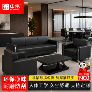 中伟 办公室沙发老板室接待区茶几组合简约现代皮沙发商务会客厅沙发