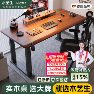 木藝生 高端实木电动升降桌书桌电脑桌台式电竞办公桌子四立柱升降工作台 升级线盒3cm胡桃色-4立柱双电