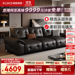 顾家家居 大黑熊真皮沙发羽毛填充头层牛皮大坐深客厅26年新款1399 2.8M-骑士