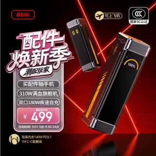奥海 PD3.1 140W超快充 移动电源  20000mAh
