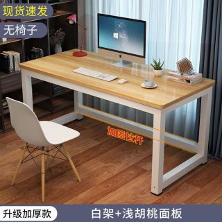 艾格辰 电脑桌台式简易书桌家用卧室学习桌学生小课桌简约长方形办公桌子 浅胡桃白腿 80x40x74cm