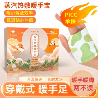 热敷暖手宝暖足宝国货艾草贴艾灸贴上班族学生发热暖贴