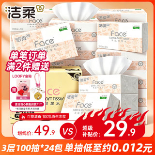 洁柔 粉Face系列抽纸 3层100抽