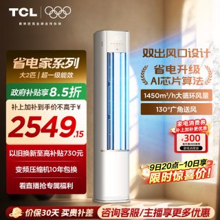 移动端：TCL KFR-72LW/RV2Ea+B1 超一级能效变频冷暖立柜式空调