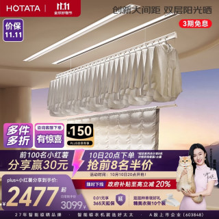 好太太 X50 智能升降式晾衣架 2.4m 双杆