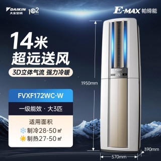 大金 空调正品官方旗舰店F172帕缔能客厅柜机3匹变频立式一级能效