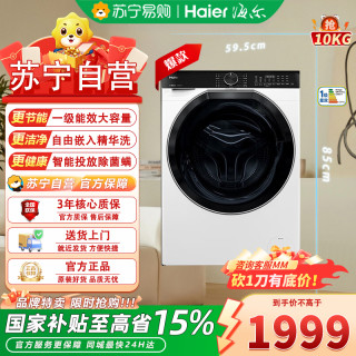 海尔 EG100BD69LW 滚筒洗衣机 10kg 白色系