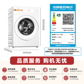 东芝 X17系列 DGH-127X17BW 热泵洗烘一体机 12kg