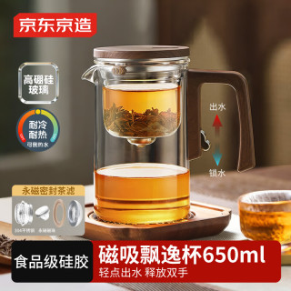京东京造 高硼硅飘逸杯 茶壶泡茶壶杯茶水分离器永磁开关 650ml