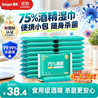 德佑 75度酒精消毒湿巾儿童学生专用随身装便携小包湿纸巾10抽30包