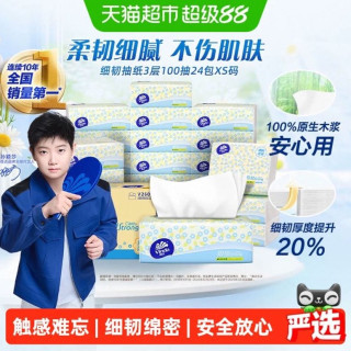 88VIP：维达 细韧抽纸3层XS码纸巾餐巾纸家用实惠装100抽24包