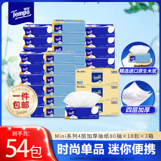 得宝 加厚湿水柔韧 抽纸  长133mm;宽195mm
