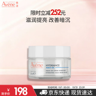 雅漾 恒润保湿凝露50ML 敏感肌补水提亮乳液面霜面霜男女秋冬护肤礼物