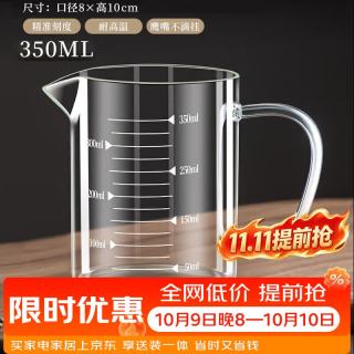 拜杰 玻璃量杯 350ml防炸裂耐高温带嘴带刻度带手柄水杯家用烘焙工具 350ml高硼硅量杯