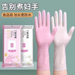 宫沁 丁腈手套耐用一次性洗碗加厚防油橡胶劳保家务厨房清洁做饭 1包30只
