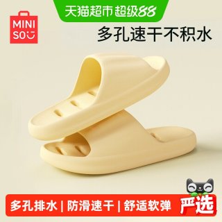 88VIP：名创优品 浴室漏水凉拖鞋洗浴中心防滑速干居家踩屎感软底拖鞋男女