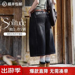 马登 美式复古弯刀丹宁水洗牛仔7七分短裤直筒阔腿宽松中裤子女秋 牛仔黑  S 85-100斤