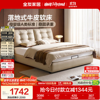 全友 家居 意式极简头层牛皮软包双人大床卧室家用1.8米x2米真皮艺床