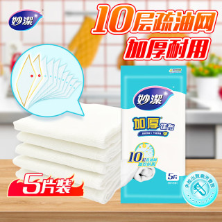 妙潔 妙洁加厚抹布5片装 厨房洗碗布家用神器 强力吸水不易残油加厚耐用