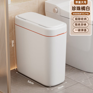 桔子灯笼 卫生间垃圾桶家用厕所夹缝加厚塑料大号大容量高级感按压带盖纸篓 珍珠橘白