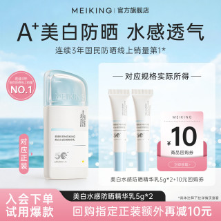 移动端：美康粉黛 美白水感防晒霜高倍清爽不油女小样50倍5g*2